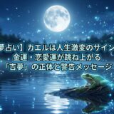 満月の夜、静かな湖の水面に一匹のカエルが佇んでいる幻想的なイラスト。水面には月光が反射し、魔法のようなキラキラとした粒子が舞っている。